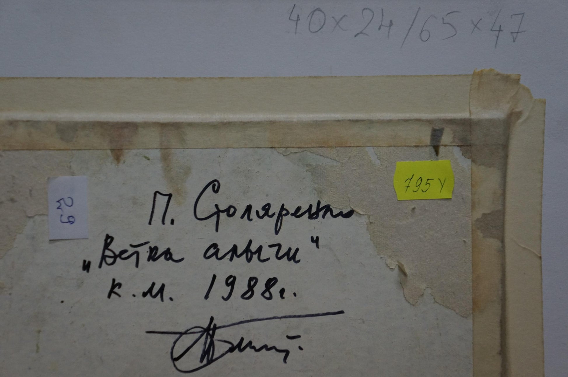 Back of oil painting by Stolyarenko Petr Kuzmich: weathered beige canvas with Cyrillic text
