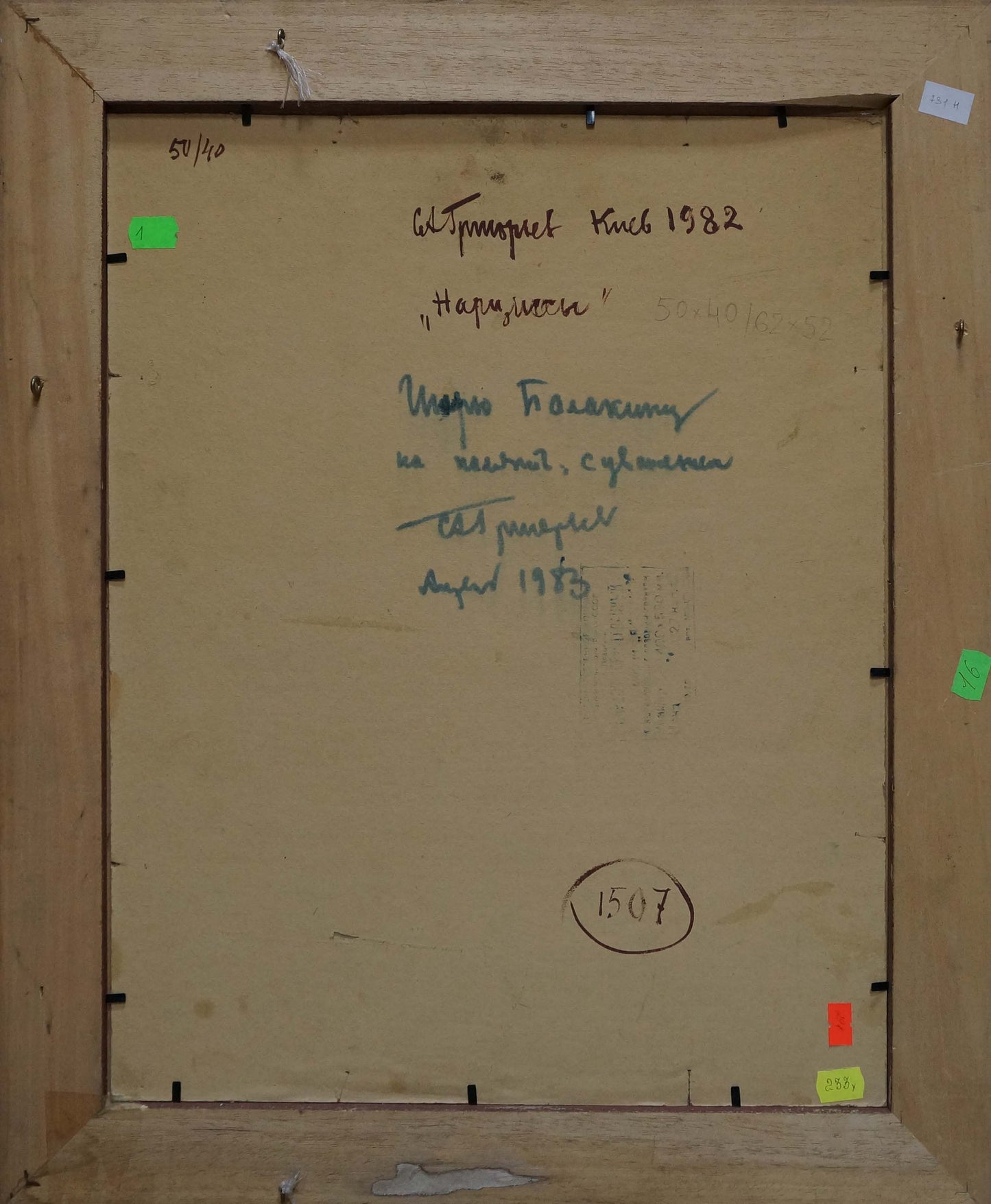 Back of Grigoryev Sergey Alekseevich oil painting still life frame with 1982 signature