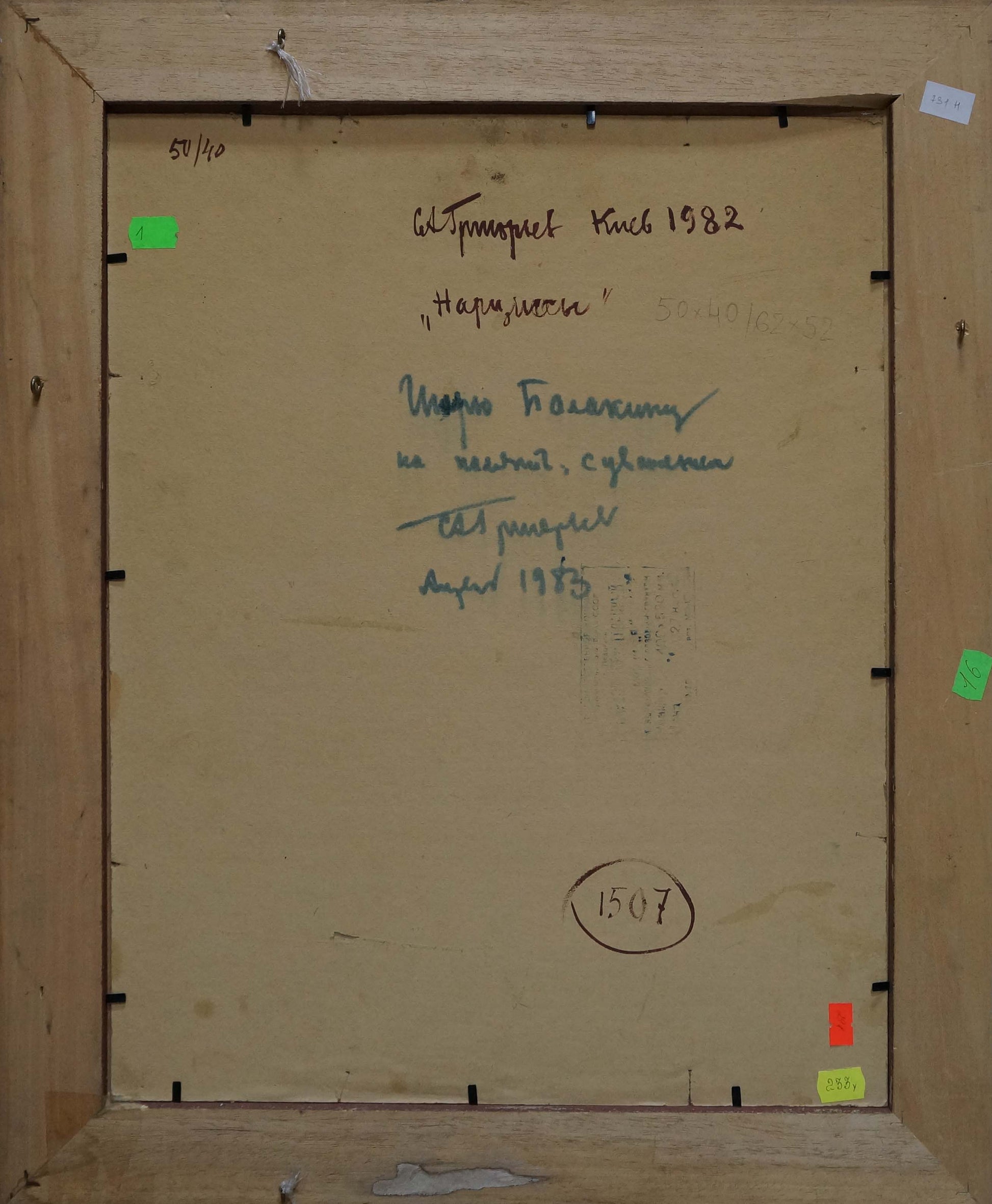 Back of Grigoryev Sergey Alekseevich oil painting still life frame with 1982 signature