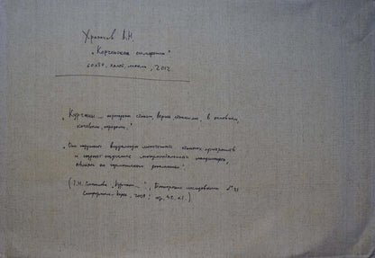 Oil depiction K. Sonata by Alexander Nikolaevich Khrapachev