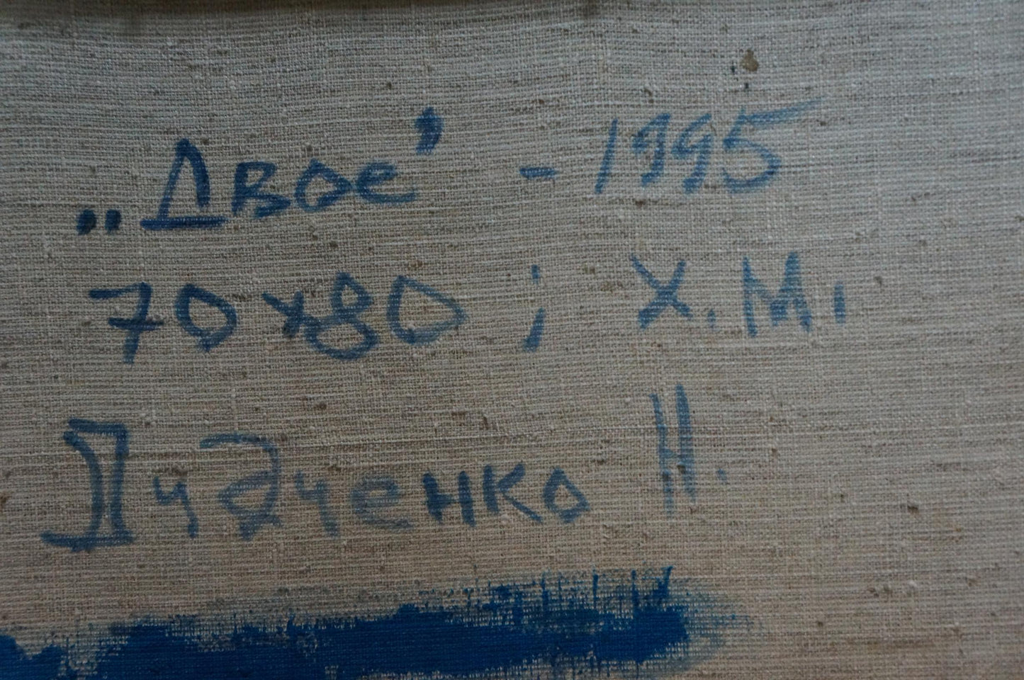 Blue handwritten inscription on textured canvas of Abstract oil painting Two by Dudchenko Nikolay Yakovlevich
