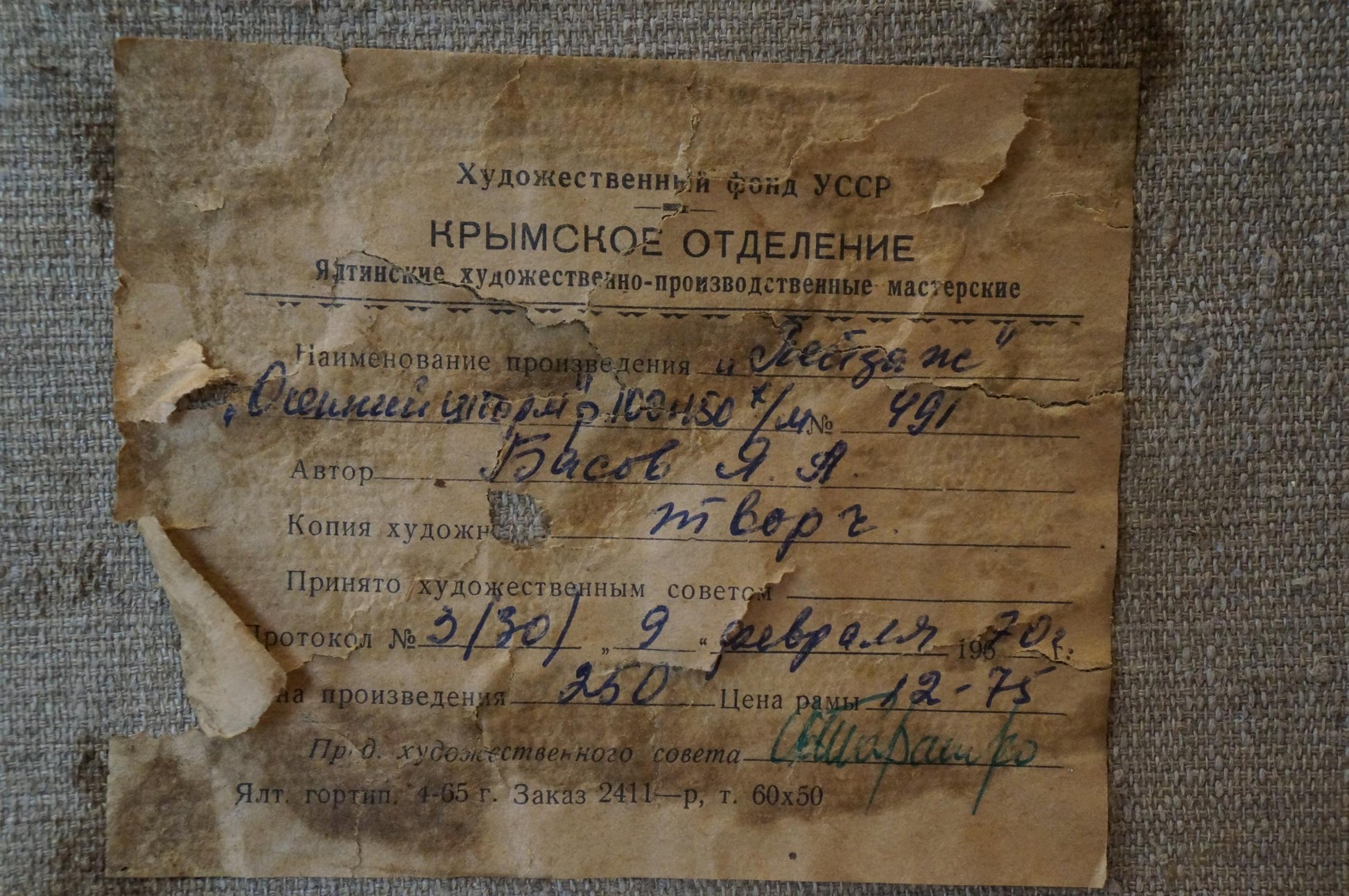Weathered beige USSR Krymskoe Artistic Fund certificate for Storm oil painting by Basov Yakov Alexandrovich