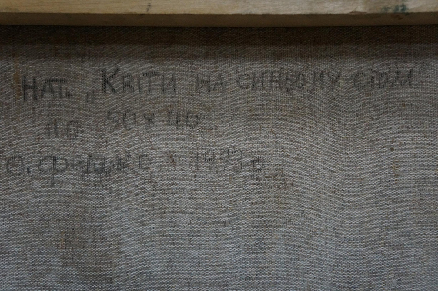 Back of Evgeny Fedko oil painting: gray textured canvas with handwritten Cyrillic text
