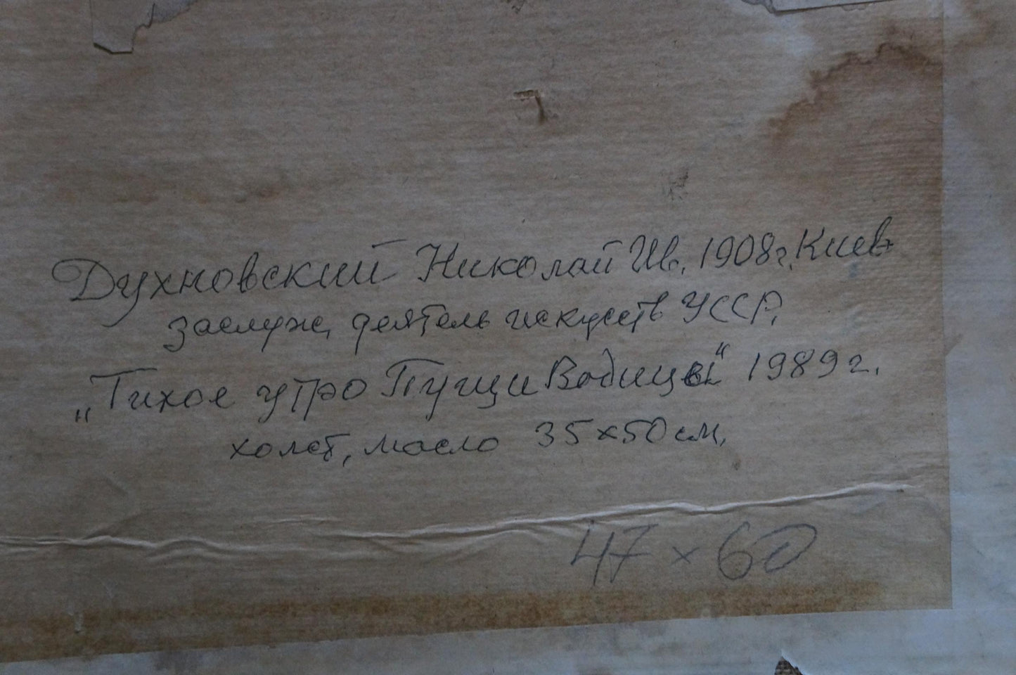 Back label of Oil painting Quiet morning by Dukhnovsky Nikolay Ivanovich