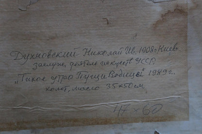 Back label of Oil painting Quiet morning by Dukhnovsky Nikolay Ivanovich