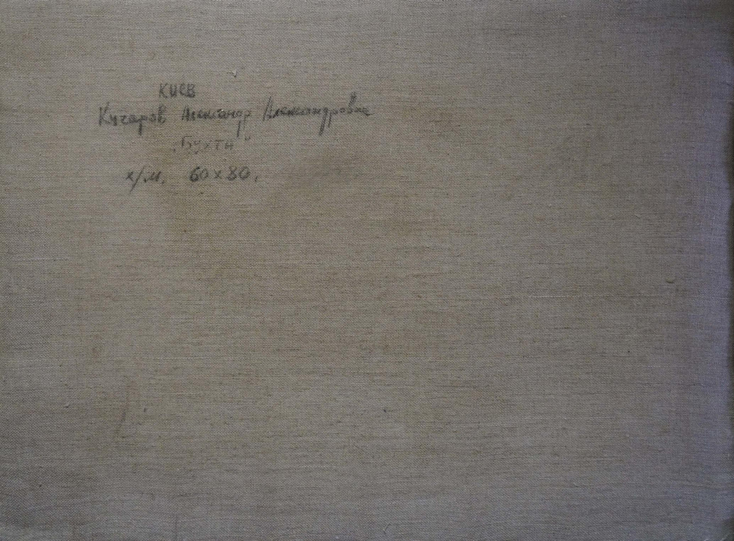 Back of Oil painting Landscape with a bay by Kucherov Alexander Alexandrovich, beige linen canvas with handwritten Cyrillic inscription