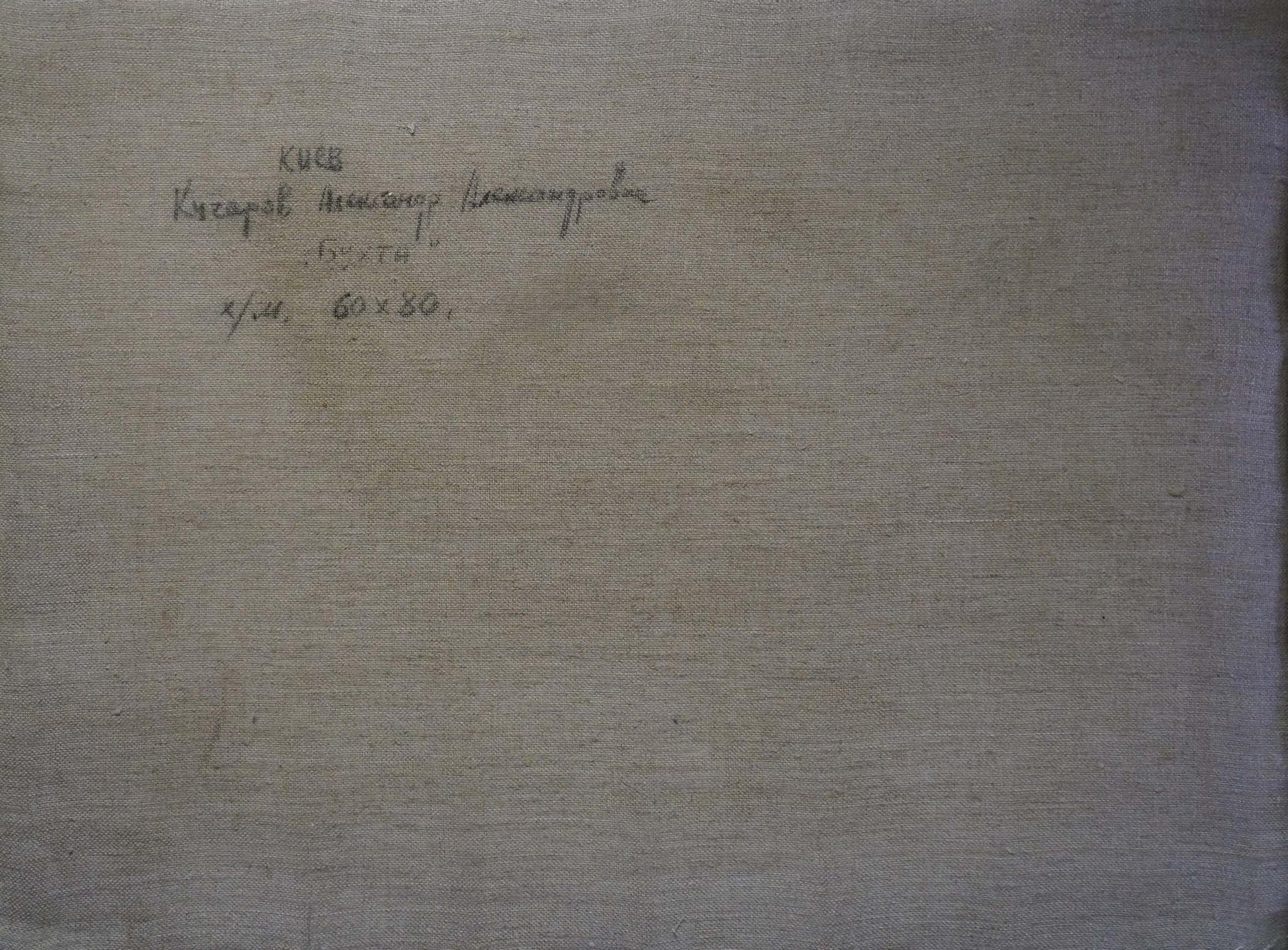 Back of Oil painting Landscape with a bay by Kucherov Alexander Alexandrovich, beige linen canvas with handwritten Cyrillic inscription