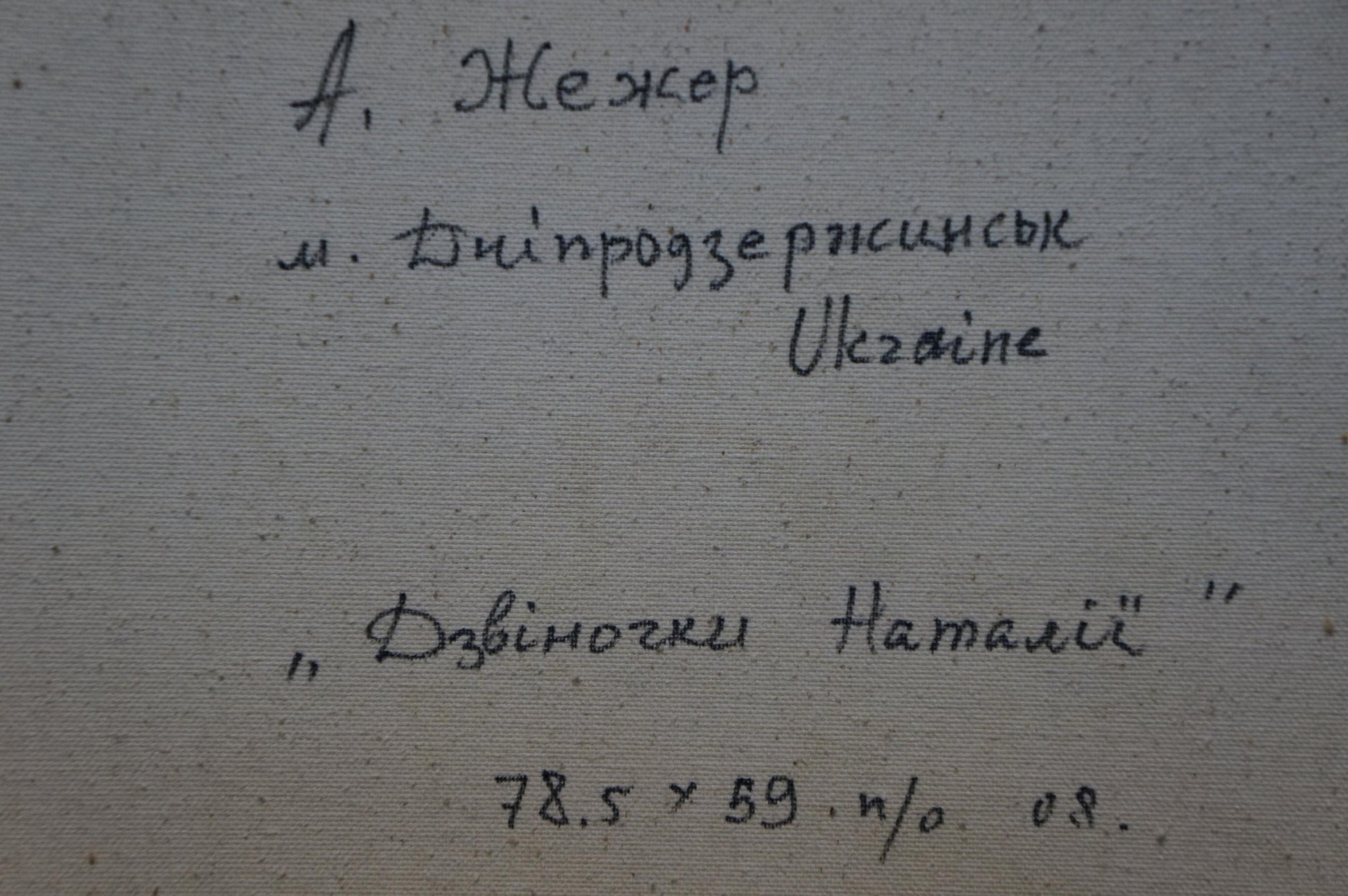 Handwritten text on back of Oil painting Flowers Zhezher Anatoly Mikhailovich