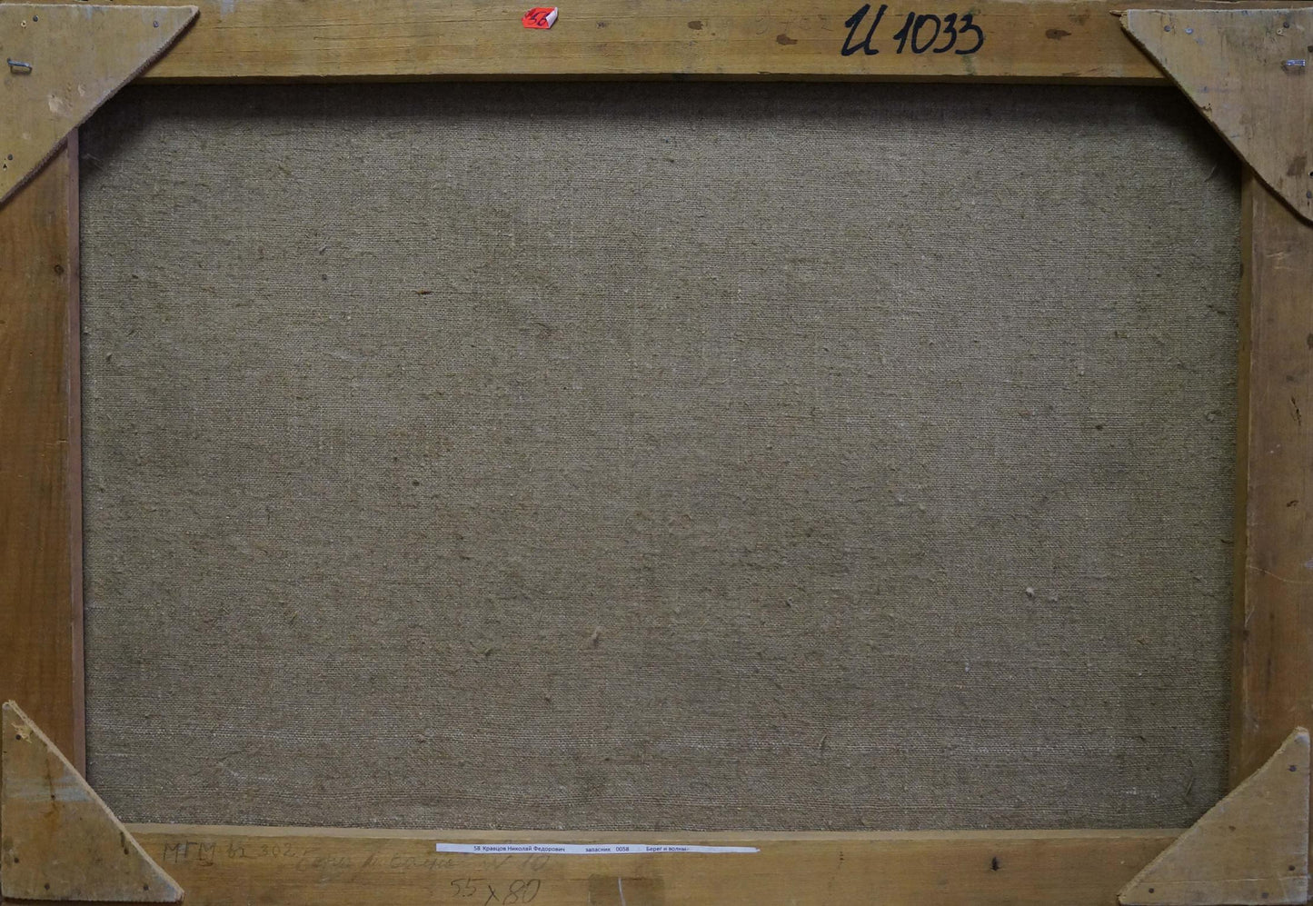 Back of Kravtsov Nikolay Fedorovich Shore and Waves oil painting canvas