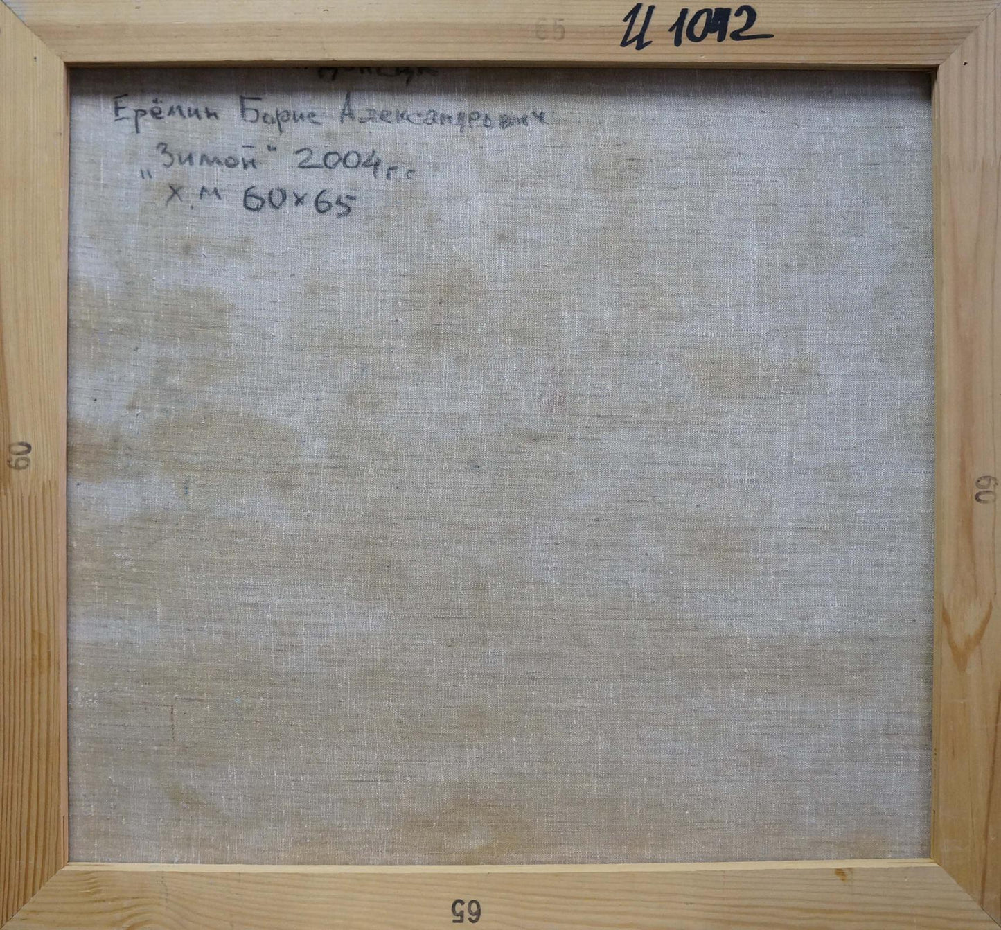 Back of framed oil painting Zimoj by Eremin Boris Alexandrovich, 2004