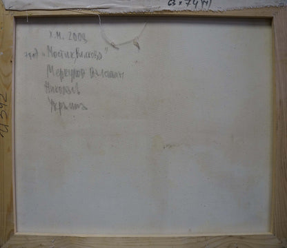 Back of oil painting Bridge to the village by Merkulov Valentin Nikolaevich with wooden frame and handwritten inscription on canvas