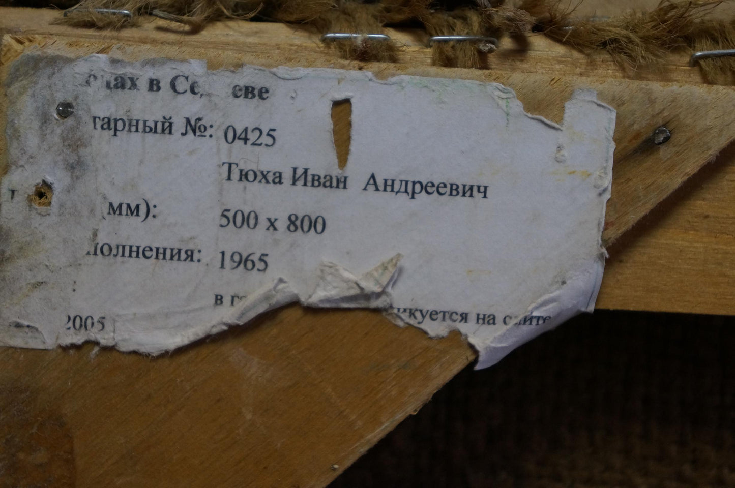 Back of Oil painting Landscape in Sednev Tyukha Ivan Andreevich with torn label