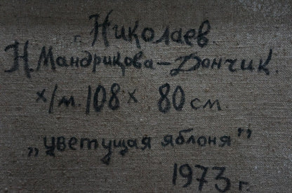 Back of oil painting Blooming apple tree by Donchik Nadezhda Alekseevna with handwritten Cyrillic artist name н. on gray canvas