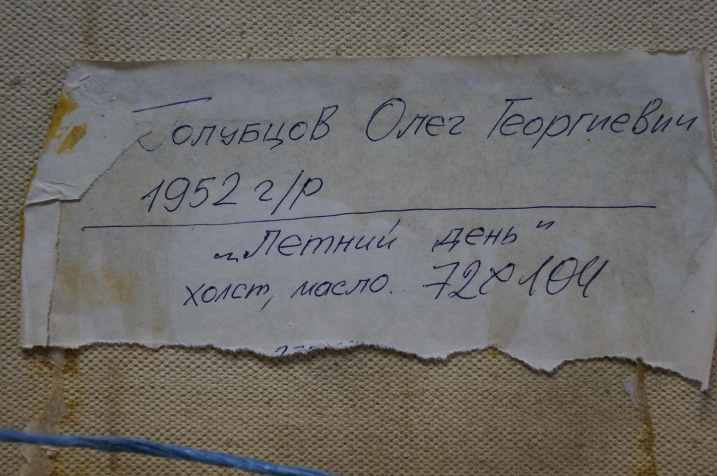 Back of Golubtsov Oleg Georgievich Summer day oil painting label