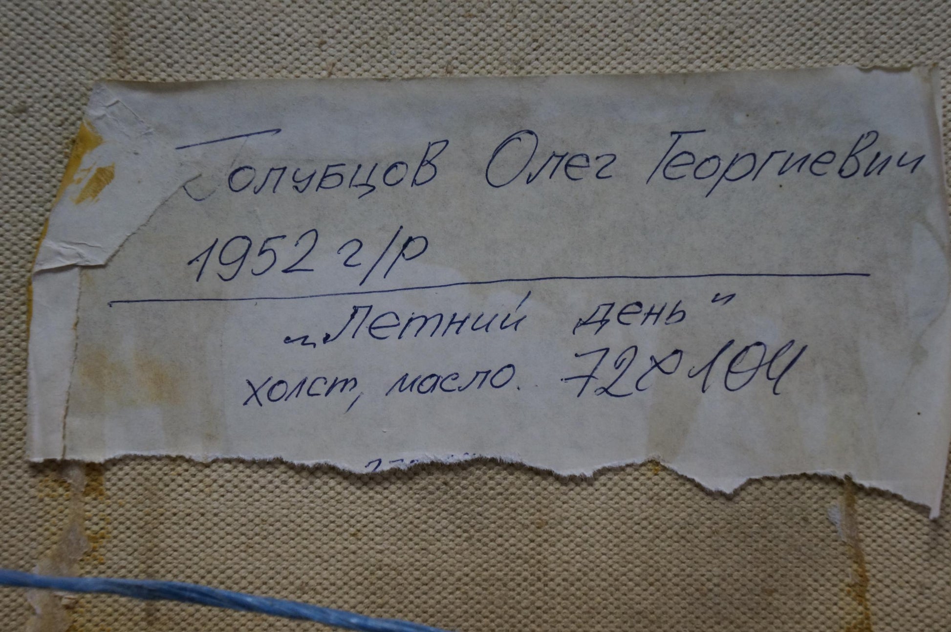 Back of Golubtsov Oleg Georgievich Summer day oil painting label