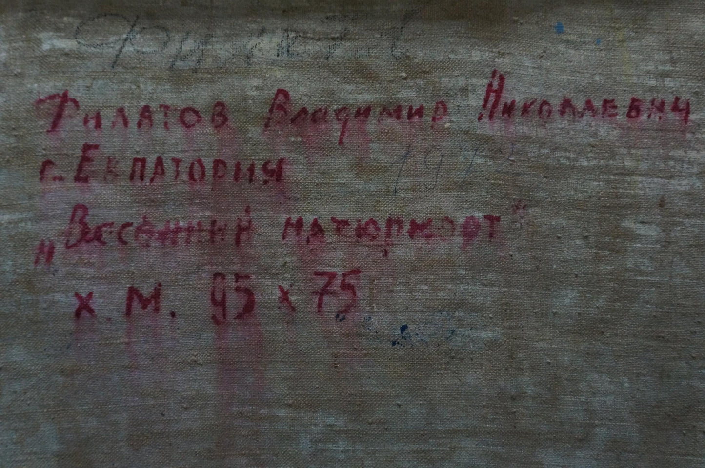 Red handwritten inscription on grayish canvas back of Filatov Spring still life oil painting