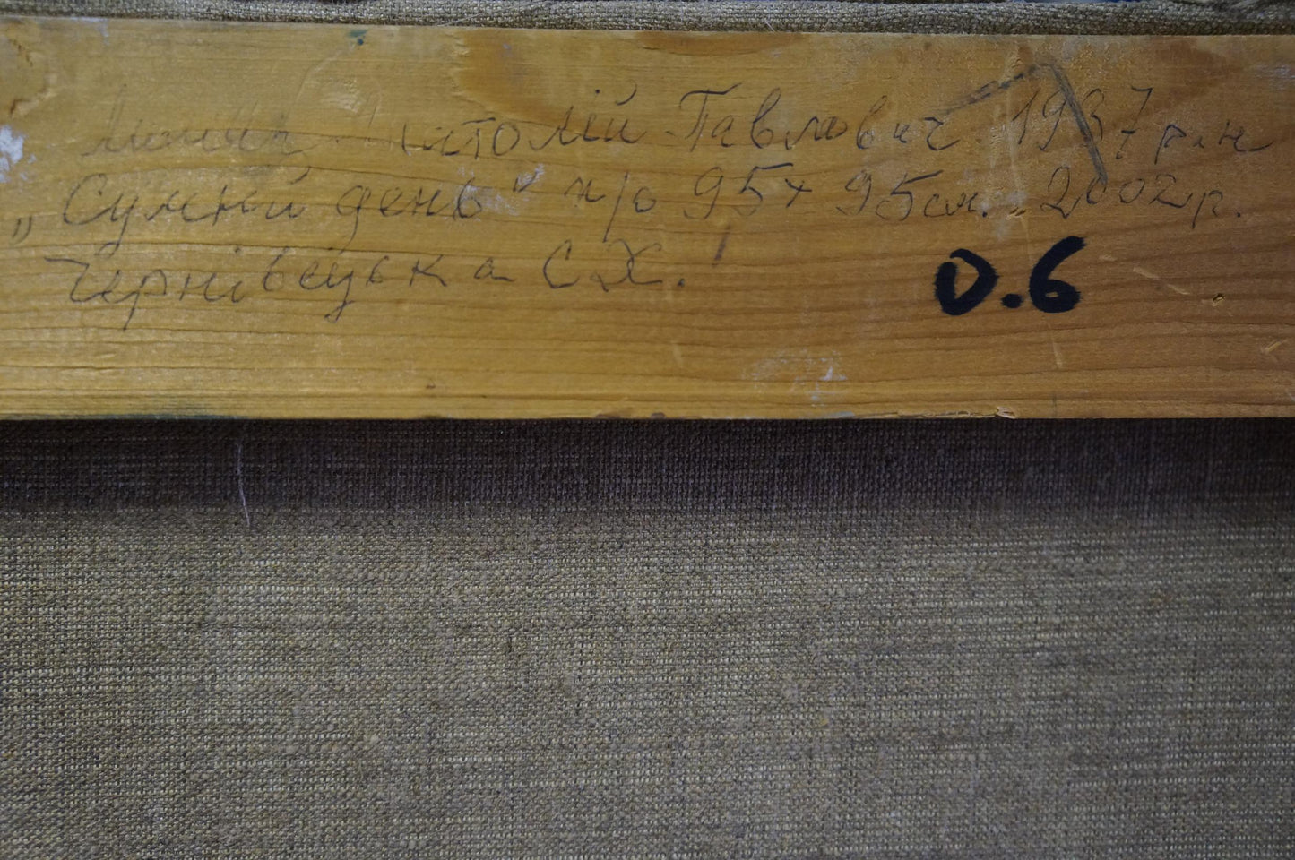 Back of abstract oil painting Rural landscape: light brown wooden stretcher bar with Cyrillic text and 0.6 marker number