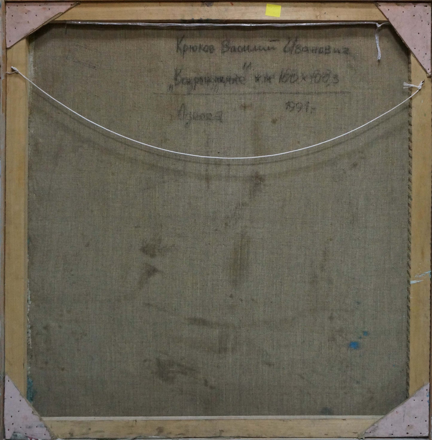 Back of framed abstract oil painting by Kryukov Vasily Ivanovich with inscription