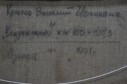 Back of Kryukov Vasily Ivanovich church landscape painting with Cyrillic inscription