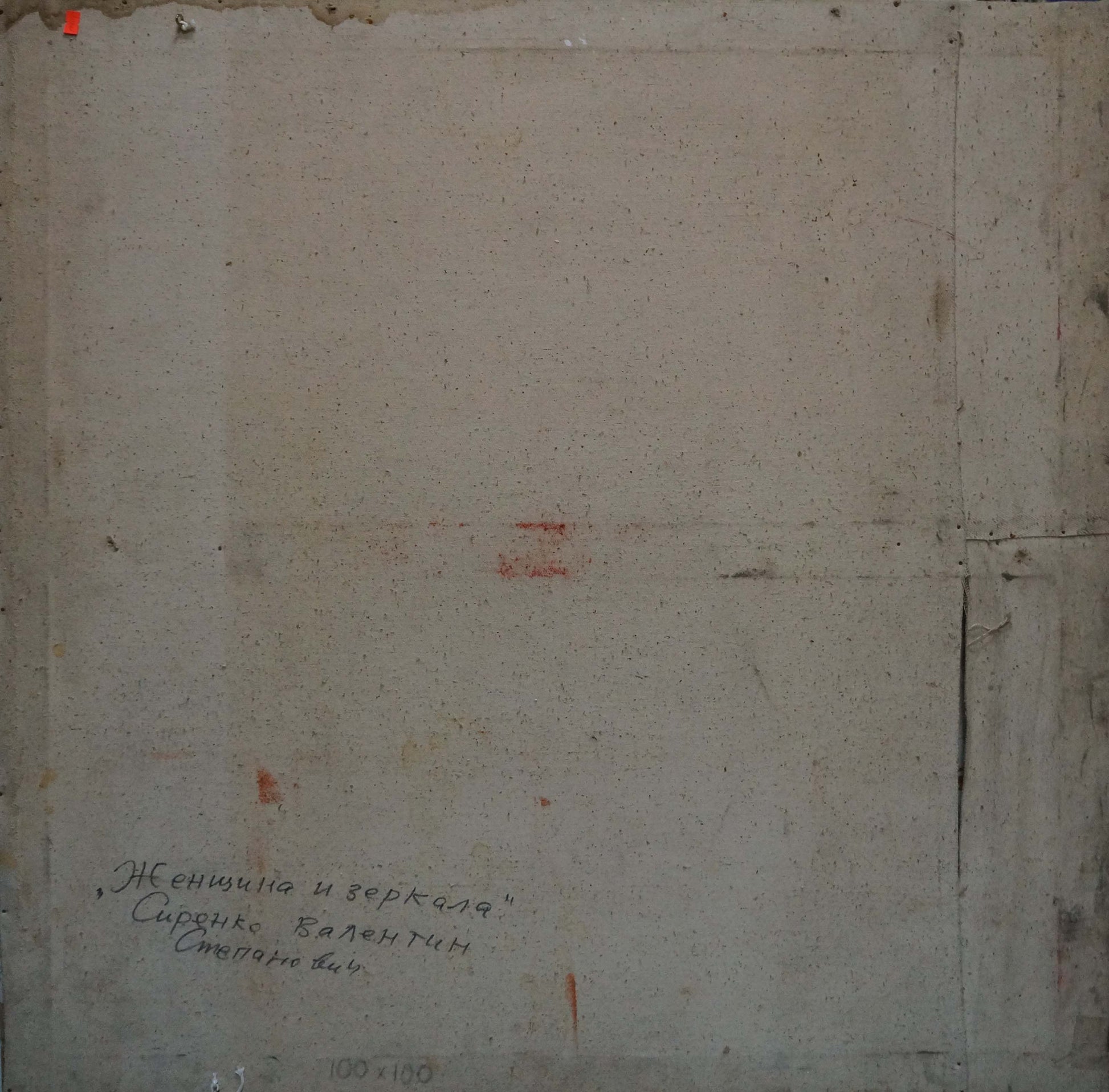 Back of Valentin Sipenko Nenuchka and the Mirror framed painting with inscription, stamps, 100x100
