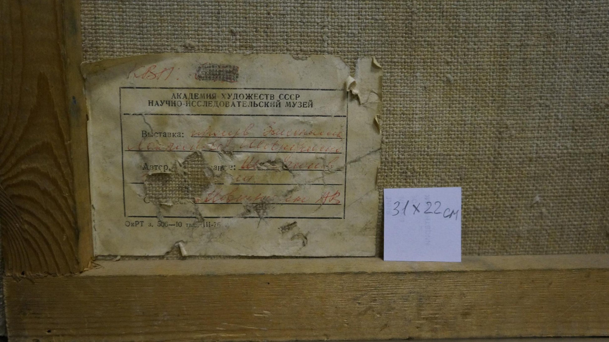 Back of Oil painting Camp in the forest: tattered Soviet Academy of Arts label
