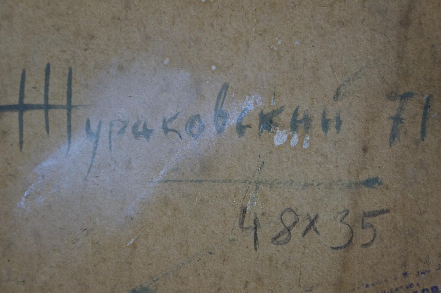 Back of Victor Zhurakovsky oil painting portrait with handwritten Cyrillic label Nurgakovsky 71, 48x35 on cardboard