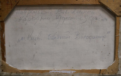 Back of Oil painting City of Kiev by Saint Vladimir Navrotsky with Cyrillic script