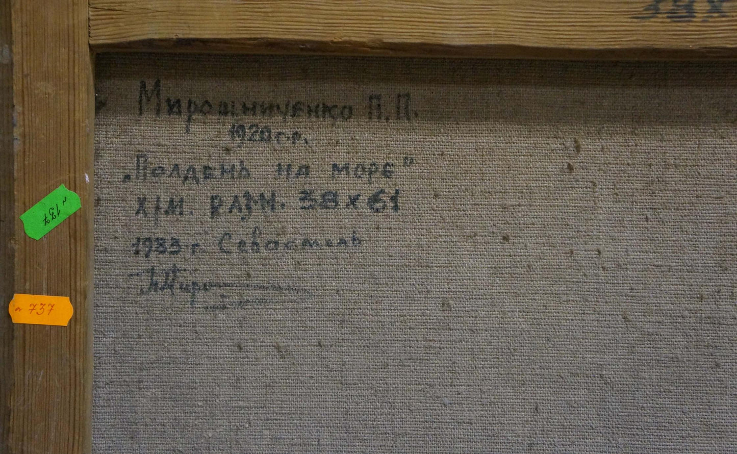 Back of framed oil painting Noon at sea by Miroshnichenko Pavel Petrovich with Cyrillic text on gray fabric