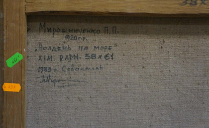 Back of framed oil painting Noon at sea by Miroshnichenko Pavel Petrovich with Cyrillic text on gray fabric