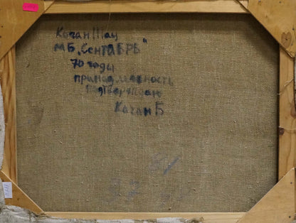 Back of September Kogan-Shats oil painting by Matvey Borisovich with Cyrillic text on beige linen