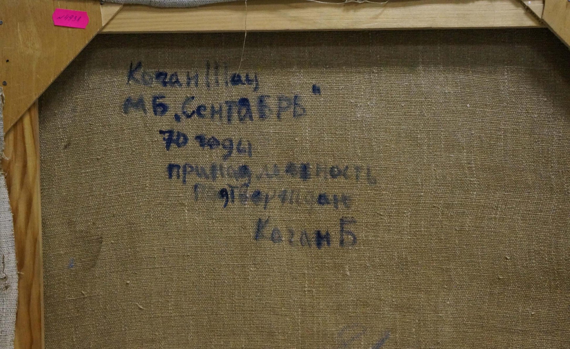 Back of September Kogan-Shats oil painting by Matvey Borisovich with Cyrillic text