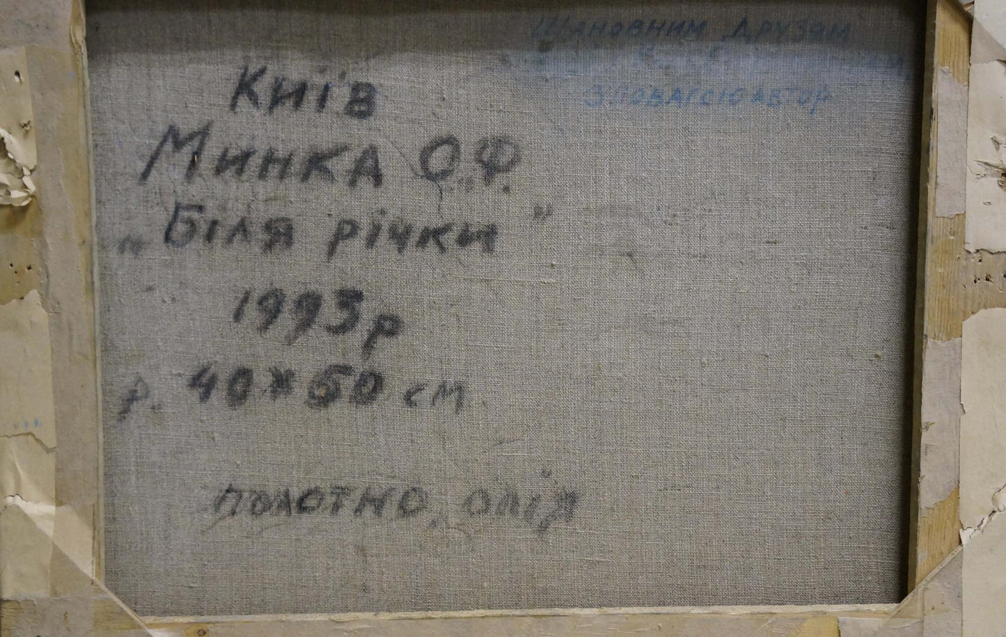 Back of 1993 canvas painting by O.P. in Oil painting Near the river Alexander Mynka