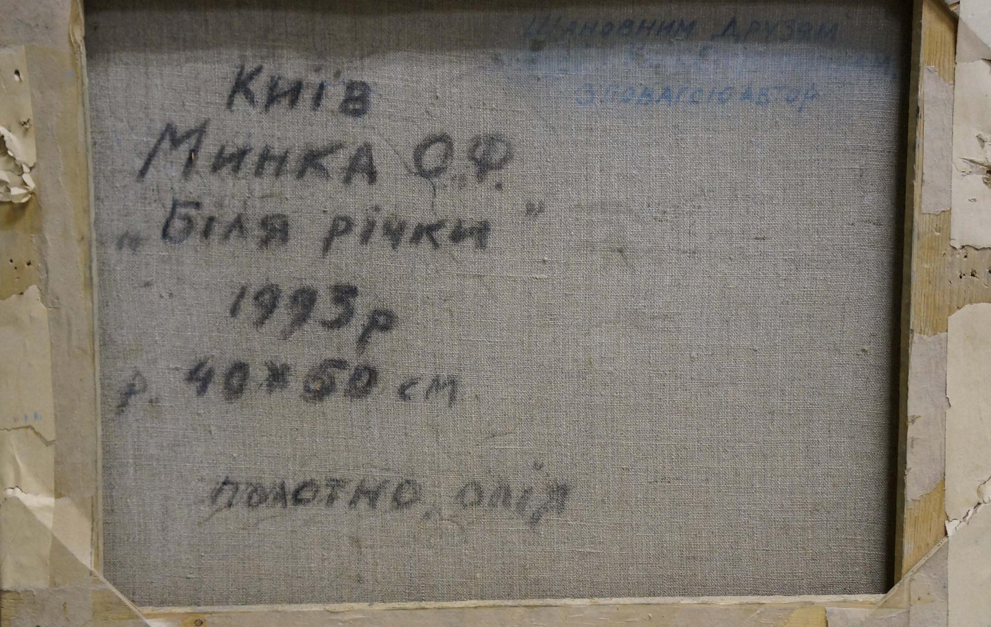 Back of 1993 canvas painting by O.P. in Oil painting Near the river Alexander Mynka