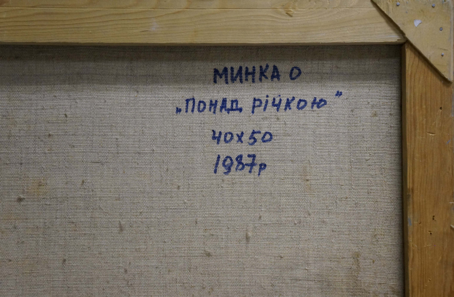 Back of Oil painting Over the river Mynka by Alexander Fedorovich with Cyrillic text