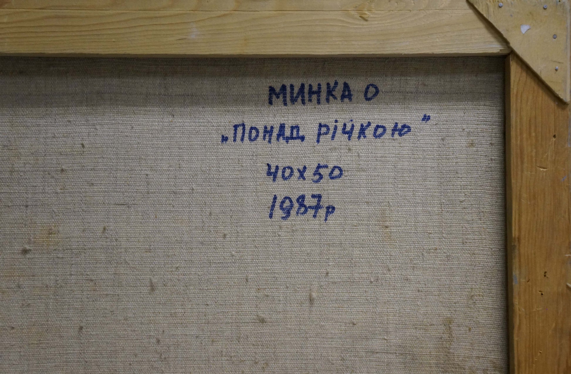 Back of Oil painting Over the river Mynka by Alexander Fedorovich with Cyrillic text