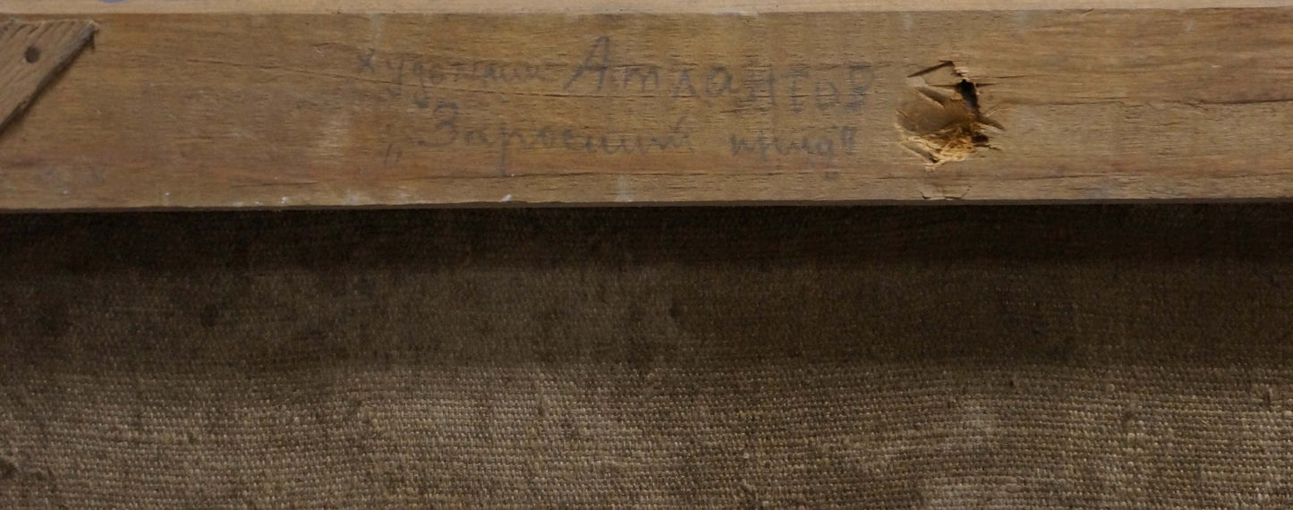 Back of oil painting Enclosed pier by Atlantov Vladimir Nikolaevich, weathered wooden frame with faded Cyrillic inscription and small hole