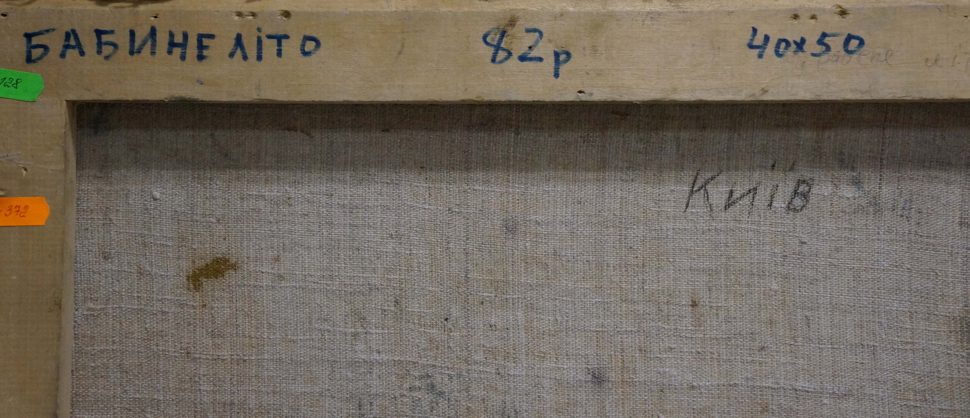 Back of framed Oil painting Indian summer Mynka Alexander Fedorovich with Ukrainian inscriptions including artist бабинеліто name price and dimensions