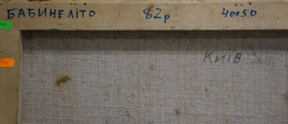 Back of framed Oil painting Indian summer Mynka Alexander Fedorovich with Ukrainian inscriptions including artist бабинеліто name price and dimensions