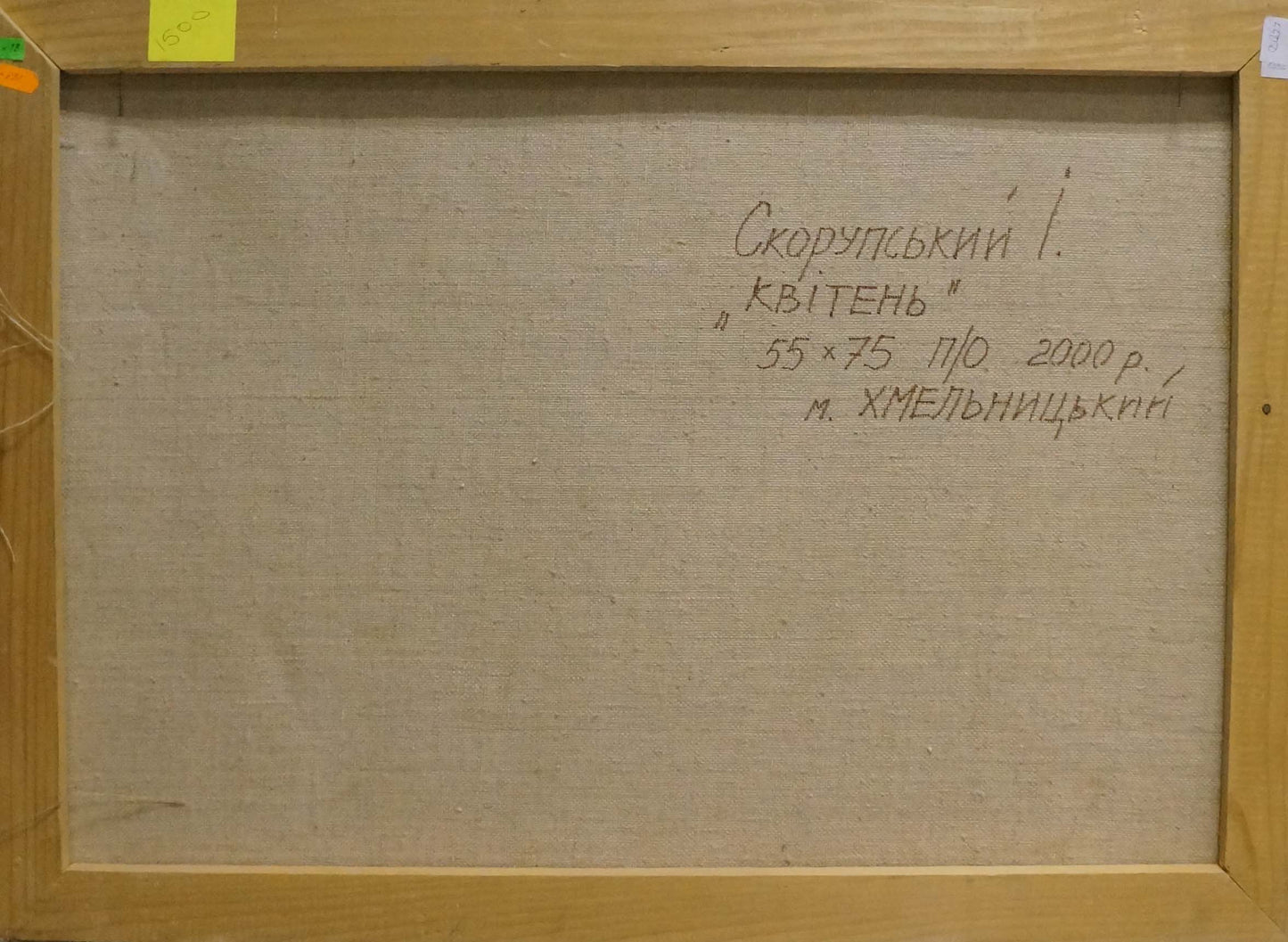 Back of Igor Grigoryevich Skorupsky Oil painting April with Cyrillic text