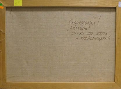 Back of Igor Grigoryevich Skorupsky Oil painting April with Cyrillic text