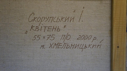 Back of oil painting April by Igor Grigoryevich Skorupsky with handwritten Cyrillic inscription
