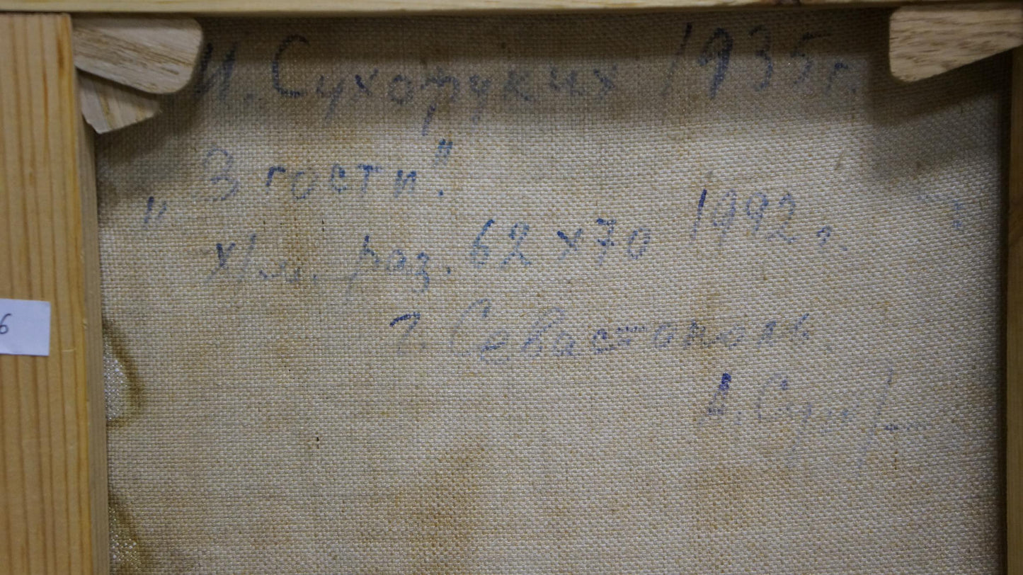 Back of oil painting To visit by Sukhorukikh Anatoly Ivanovich