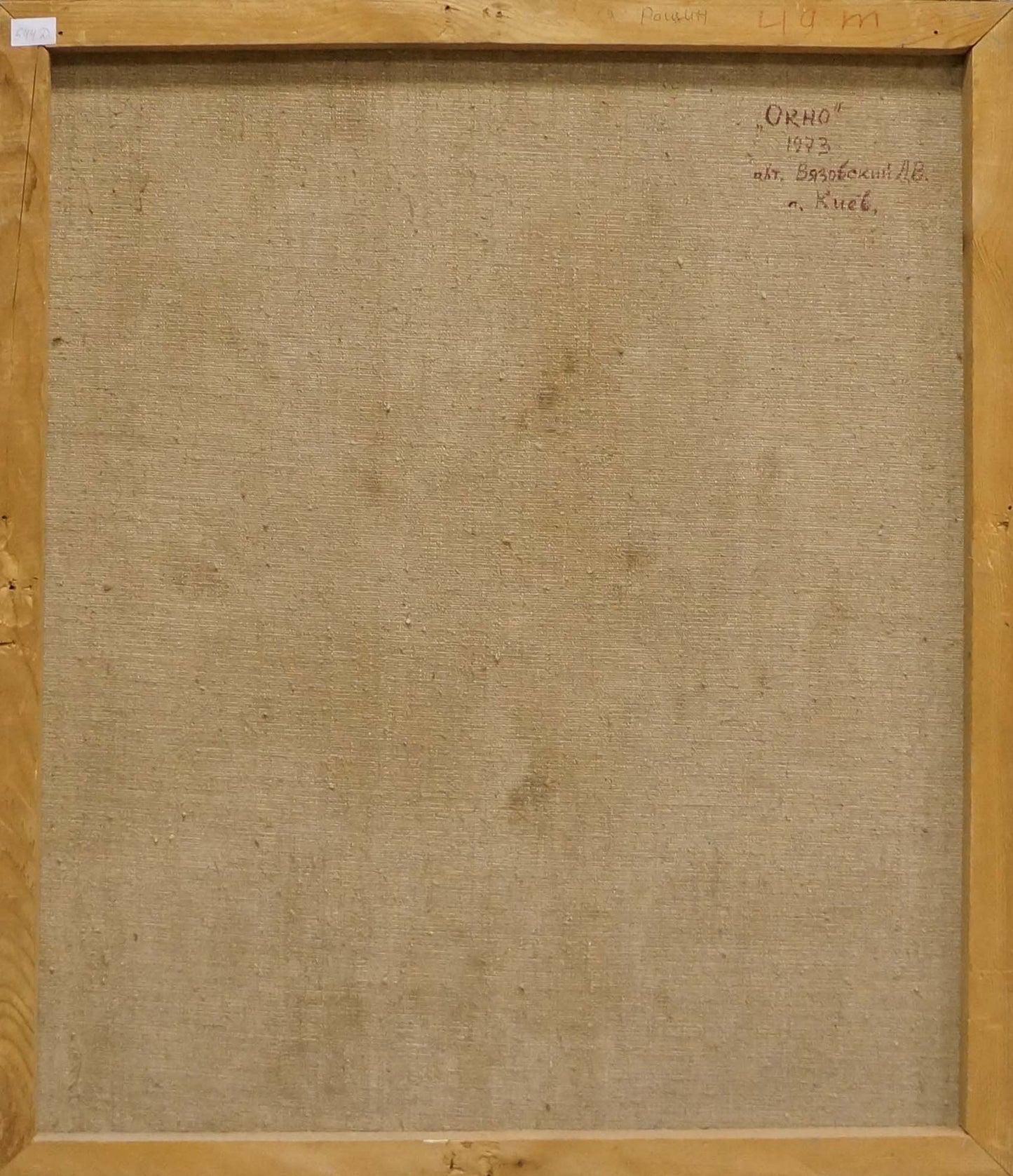 Back of framed oil painting Window by Vyazovsky Lev Vsevolodovich, beige linen canvas