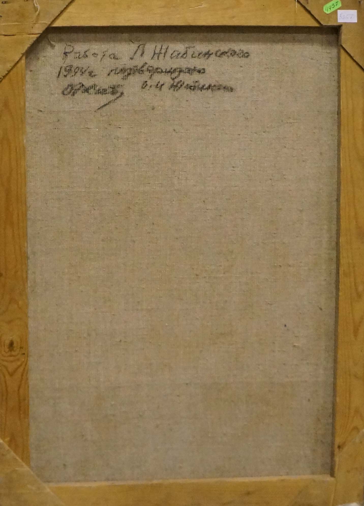Back of Zhabinsky Leonid Andreevich oil portrait painting with Cyrillic script