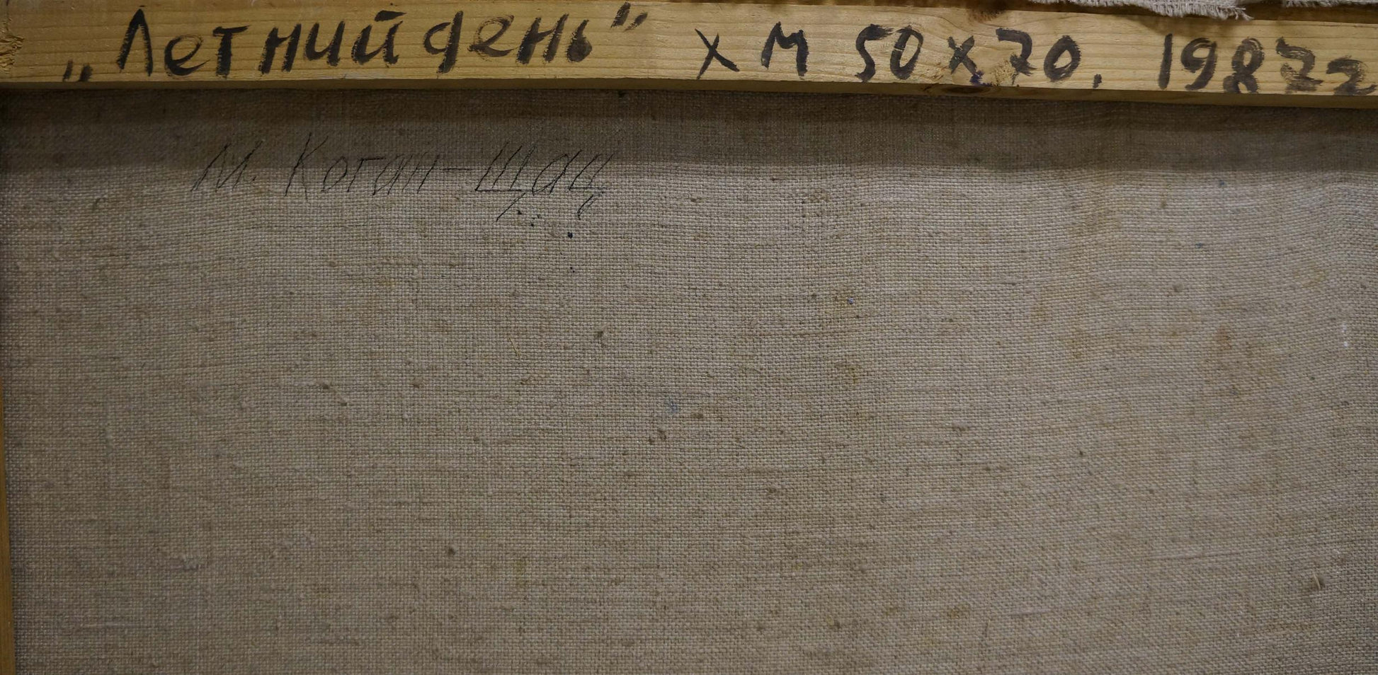 Back of oil painting Natural silence by Kogan-Shats Matvey Borisovich with Cyrillic signature