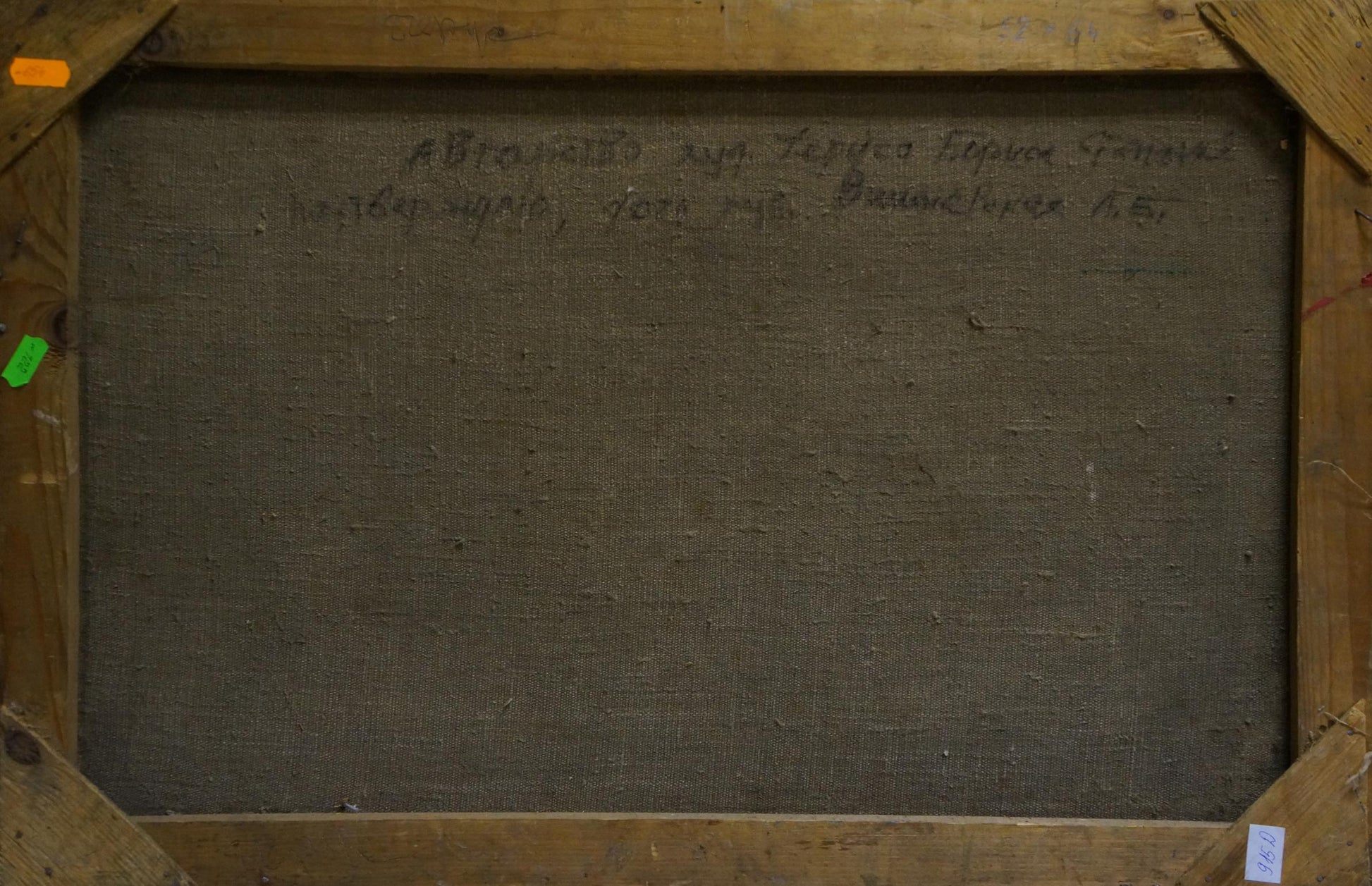 Back of Gerus Boris Stepanovich oil landscape painting with handwritten inscription