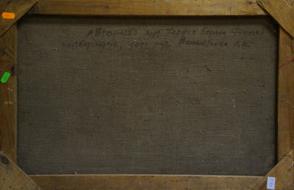 Back of Gerus Boris Stepanovich oil landscape painting with handwritten inscription