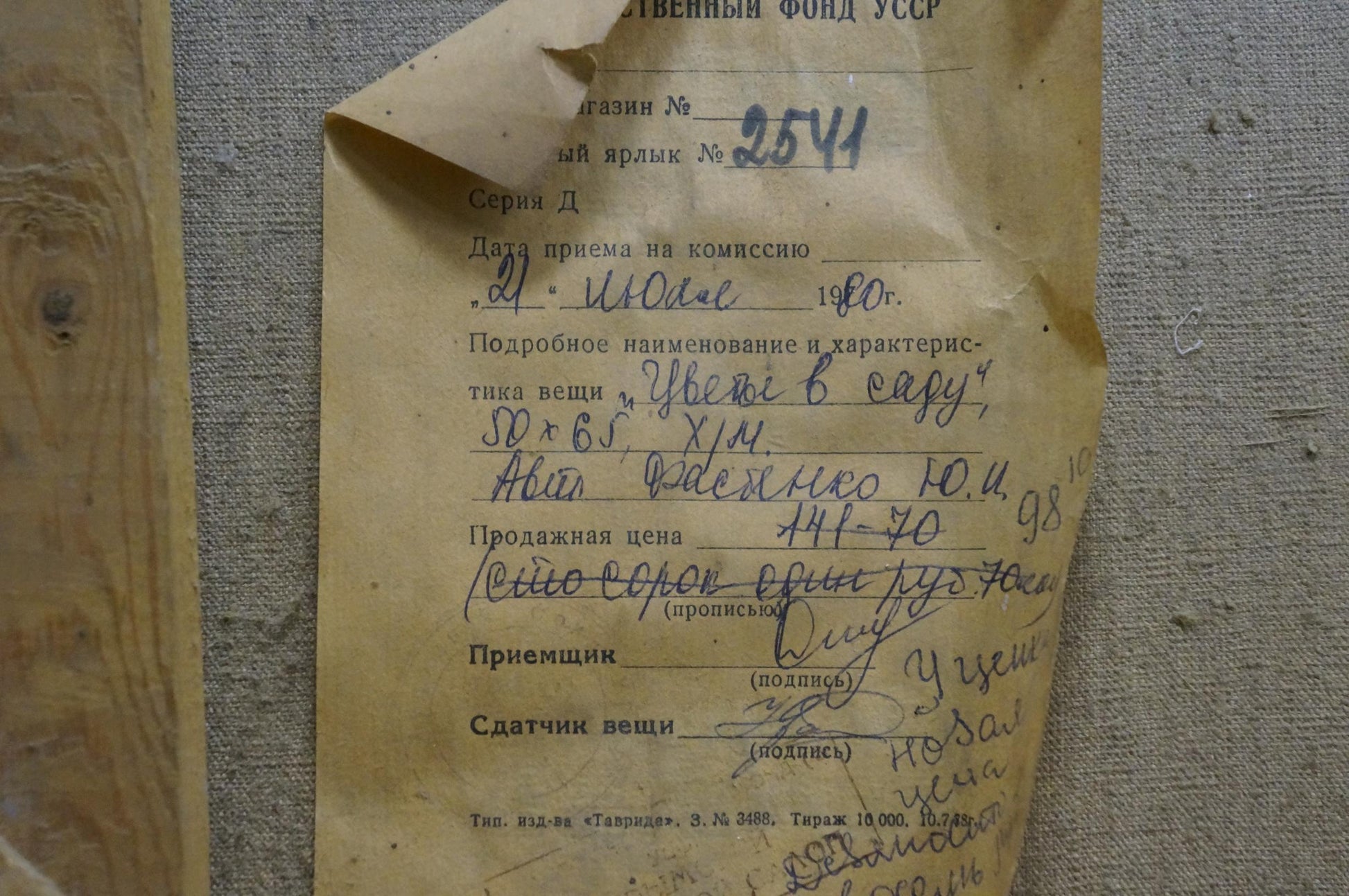 Yellowed handwritten USSR receipt with Cyrillic text on back of Fastenko Y.I. oil painting