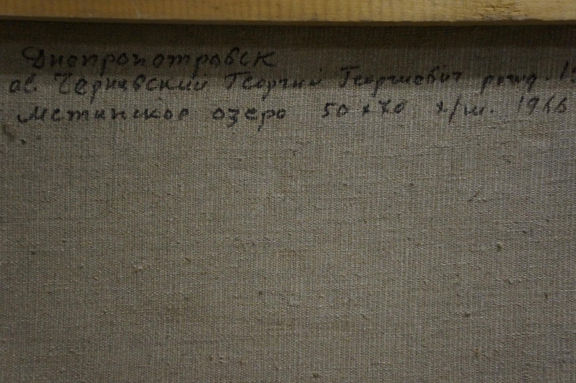 Back of gray canvas oil painting The storm is coming by Chernyavsky Georgy Georgievich with handwritten Cyrillic inscription