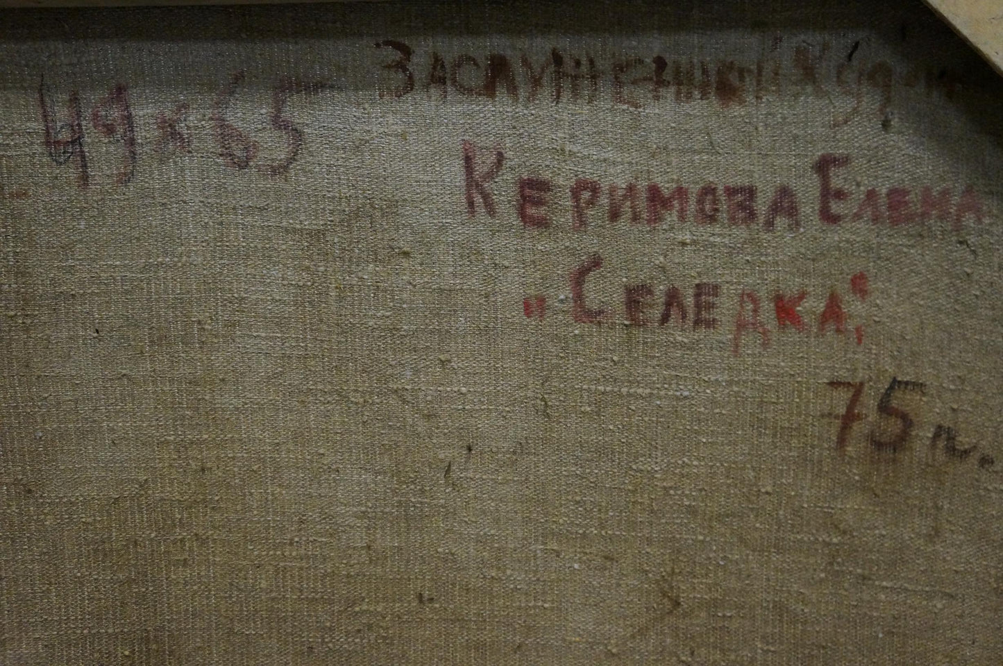 Back of oil painting Fish by Kerimova Elena, 49x65, Cyrillic label